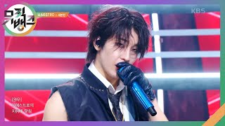 Maestro - 세븐틴 (Seventeen) [뮤직뱅크/Music Bank] | Kbs 240510 방송