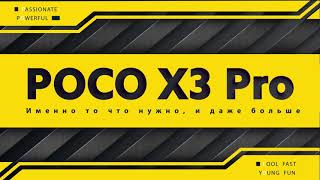 Официальная разборка POCO X3 Pro