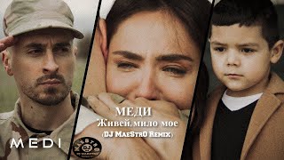 Меди - Живей, мило мое | Medi - Jivei, milo moe (DJ MaeStrO Mash-Remix) Resimi