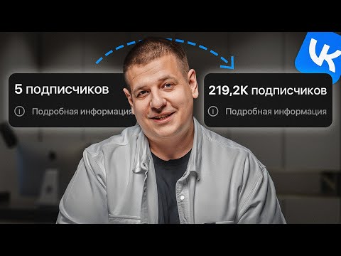 Главный секрет АЛГОРИТМОВ ВКонтакте раскрыт! (100 результат)