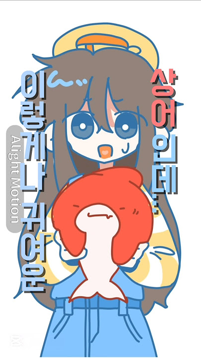 이렇게나 귀여운 상어인데??????#뜰팁 #라더 #잠뜰 #그림 #얼모