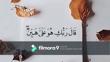 من سورة مريم - كهيعص Beautiful Quran