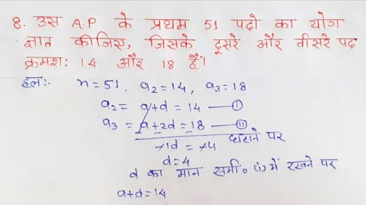 class 10 maths chapter 5 exercise 5.3 question 8 in hindi - YouTube