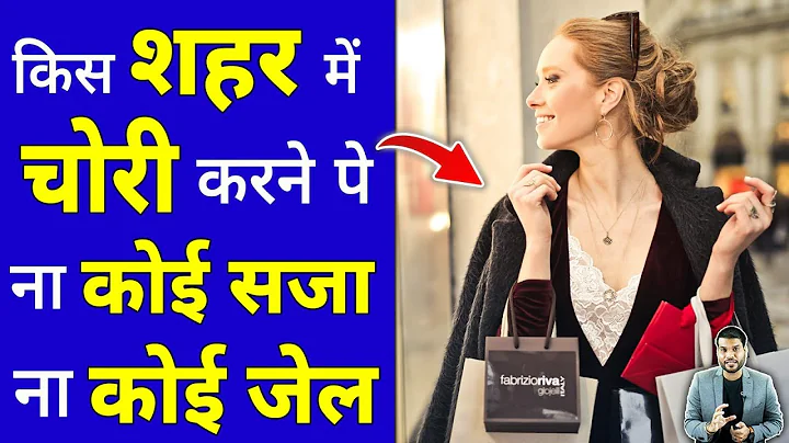 किस शहर में चोरी करने पे ना कोई सजा ना कोई जेल😳#shorts #interestingfacts #youtubeshorts #arvindarora