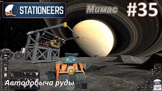 картинка: Stationeers #35 - Автодобыча руды