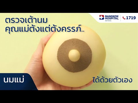 วีดีโอ: หัวนมเปลี่ยนไปอย่างไรระหว่างตั้งครรภ์