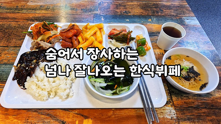 숨어서 장사하는 넘나 잘나오는 한식뷔페