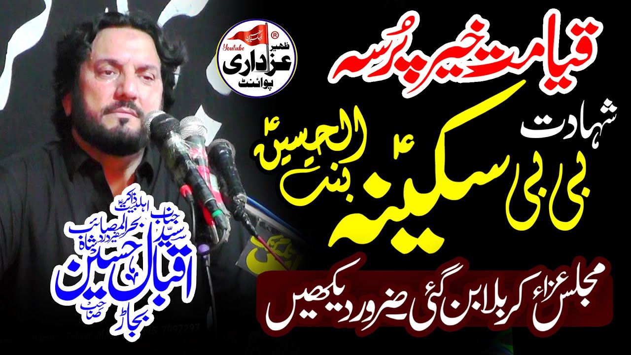 Zakir Iqbal Hussain Shah Bajarwala | Yad Gar Masaib 2024 | Shahadat Pak Masooma Bibi Sakina (sa)