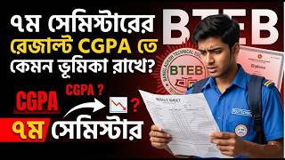 ৭ম সেমিস্টারের রেজাল্ট CGPA তে কেমন ভুমিকা রাখে screenshot 3
