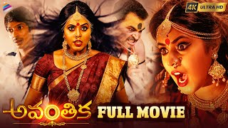 Avanthika Latest Telugu Full Horror Movie 4K | Poorna | Dhanraj | Latest Telugu Movies 2022 | TFN
