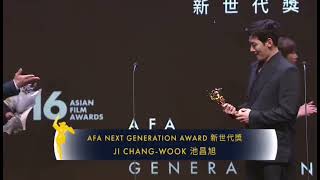 Ji Chang Wooks Full Presentation Speech English Subasian Film Awards As Next Generation Actor