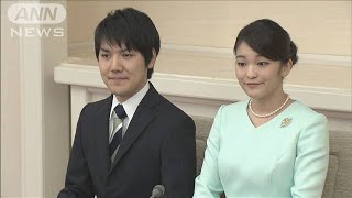 眞子さまのご結婚　一連の儀式行わない理由について(2021年10月1日)