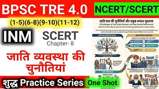 SCERT 8th | जाति व्यवस्था की चुनौतियां | Chapter 8 complete ✅ practice series #video
