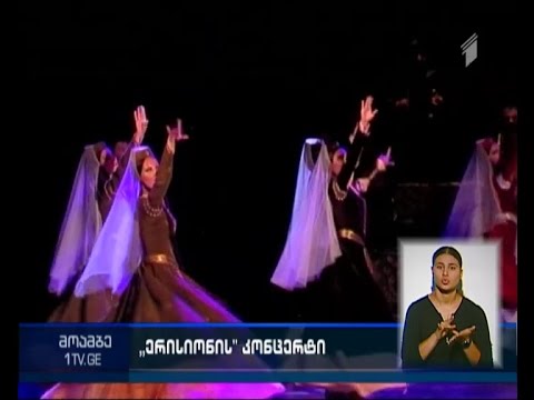 „ერისიონის“ კონცერტი თელავში