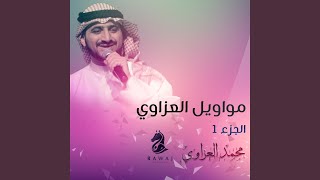 Download lagu Mawwal Rouhi Wa Raahilati