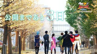 『スーパー戦隊MOVIEレンジャー2021』カウントダウン リュウソウジャー②