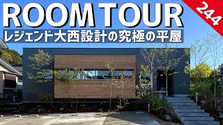 [Room Tour] A 100-story house designed by legendary architect Onishi for his son / Legendary arch...