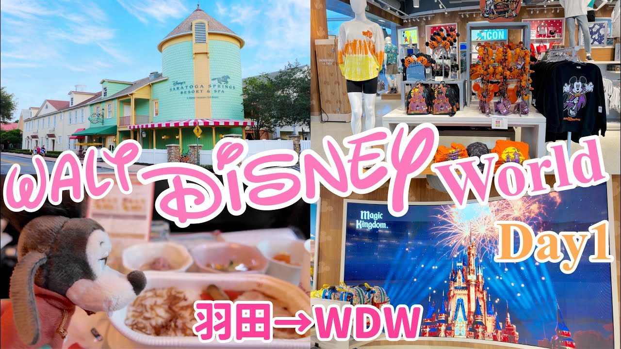 フロリダ ディズニーワールドへ！1日目出発編 羽田→WDW【WDW旅行記2024Vlog】