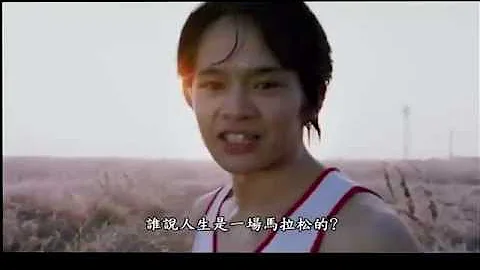 人生是一場馬拉松嗎？日本神級感人廣告！ - 天天要聞