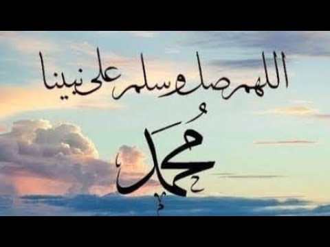 حملة مليون صلاة على النبي ‼️ صلي الله عليه وسلم ♥️