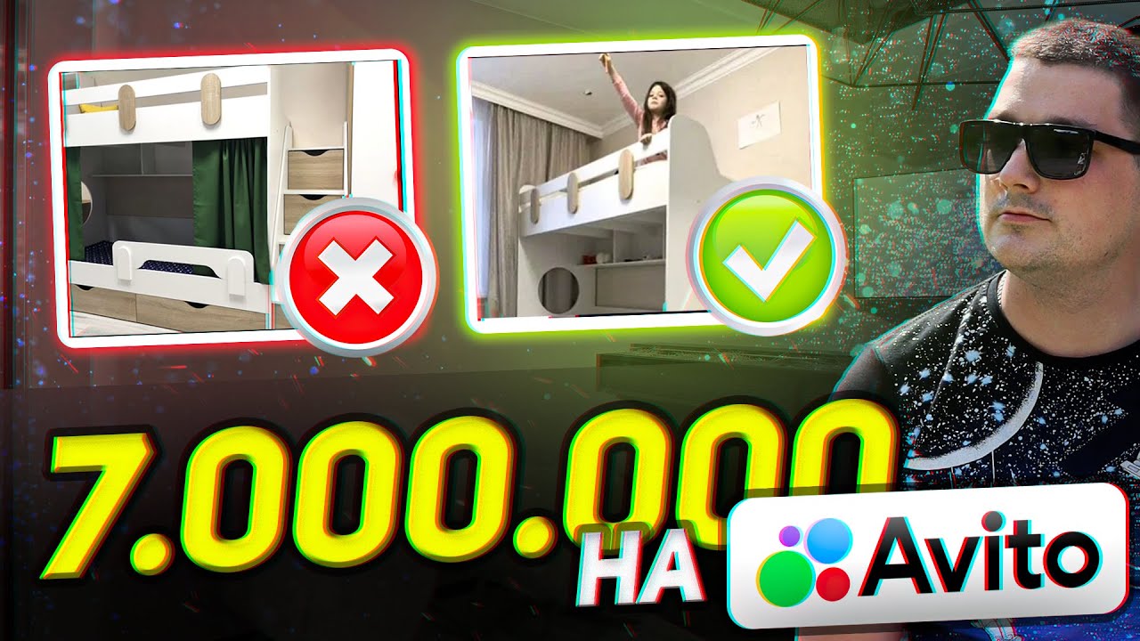 РОСТ продаж В 10 РАЗ НА АВИТО. Разбор профиля: детская мебель. - YouTube