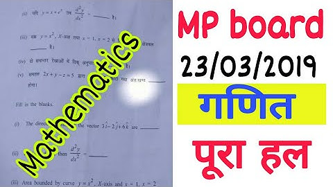 MP board Maths answer key class 12 / class 12 maths solution mp board 23/03/2019,  mp board Maths an