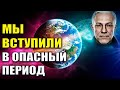 Космический сдвиг создаёт опасный период