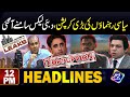 Dubai Leaks | Bry Siyasi Naam Samney Agaye | Headlines 12 PM | 15 May 2024 | Lahore Rang