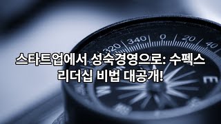 쉬운 말의 경영학 제17강 &#39;구매관리&#39;