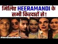 Heeramandi: The Diamond Bazaar- Bhansali की Debut Web Series में किसने निभाया कौन-सा किरदार?