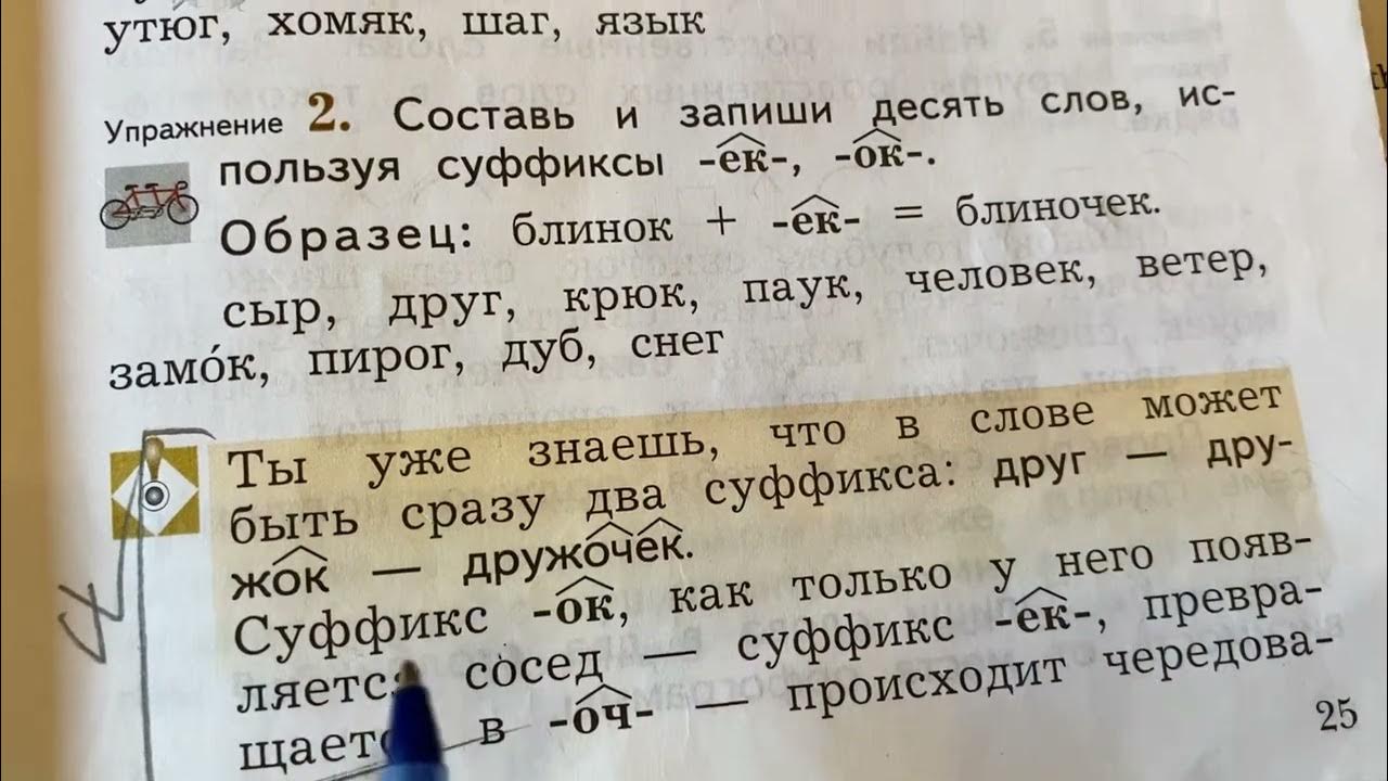 Русский язык 3 класс суффикс ок. Правописание суффикса ок 3 класс. ок в русском языке.