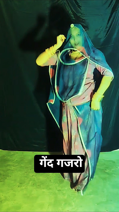 गेंद गजरो राजस्थानी सोंग | #new #shorts #dance #song #trading #ad #viral #shortsfeed