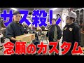 『成長系ライダーが師匠とカスタム』3年で驚くほどの成長を見せた宇野君のCM400を師匠と共にカスタム！マフラーに引き続き今回は何？？