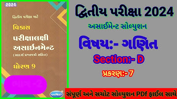 Std 9 Ganit Assignment Solutions 2024 #Std 9 Ganit Assignment Vibhag D Solution #std9
