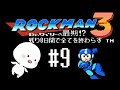 #9【ロックマン3】頭皮を燃やせ!残り8日間でロックマン3を全クリしたい大福による戦い⚔️