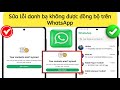 Как исправить проблему с синхронизацией контактов в WhatsApp — 2025