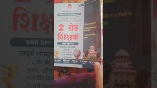 Nath publication bookrpsc2nd gradepaper-1st,book review nath publication 📚✍️ #rpsc2ndgradesyllabus