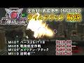 【地球防衛軍6】全兵科・武器使用 INFERNO タイムアタック M107~110【ゆっくり解説】