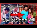 දිමුත්ගේ සුරූපී බිරිඳ | DIMUTH KARUNARATNE WIFE | DIMUTH KARUNARATNE LIFE