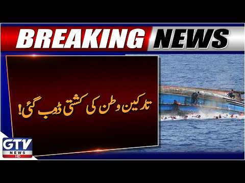 Djibouti Boat Tragedy | Hundreds of Migrants Feared Dead | Breaking News | GTV News