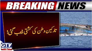 Djibouti Boat Tragedy | Hundreds of Migrants Feared Dead | Breaking News | GTV News