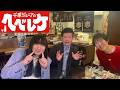 【千原ジュニアのヘベレケ】 2025年4月17日放送