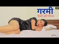   garmi  hindi short films  kulfi movies  new web series  short movies 