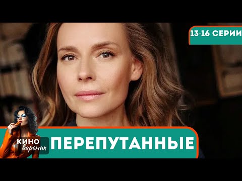 ШОКИРОВАННЫЕ НОВОСТЬЮ РОДИТЕЛИ НАЧИНАЮТ СВОЕ РАССЛЕДОВАНИЕ,НО ВСЕ НЕ ТАК ПРОСТО...Перепутанные!13-16