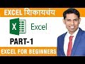 Excel for Beginners in Marathi || Excel Tutorial in Marathi Basic to Advance