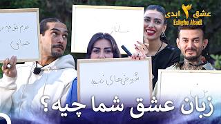 این بازی نیست، واقعیته! | عشق ابدی فصل 3 قسمت 33 Eshghe Abadi