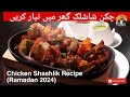 Chicken shashlik recipe  ramadan 2024  homemade recipe  food vlog with rabbani  shashlikrecipe