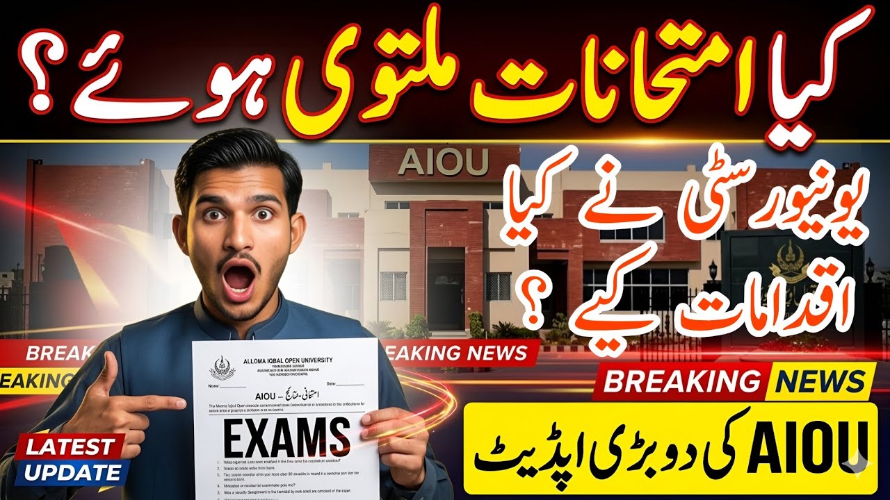 AIOU 2 Big Updates | AIOU Exam Cancelled? | Is AIOU Open or Closed ...