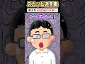 3年かけて貯めた50万が消えた!→兄を問い詰めたらまさかの理由でww【2chスカッとスレ】#2ch スカッと #shorts