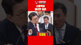 신동욱의 예리한 질문 조사 #김성태 #쌍방울 #신동욱